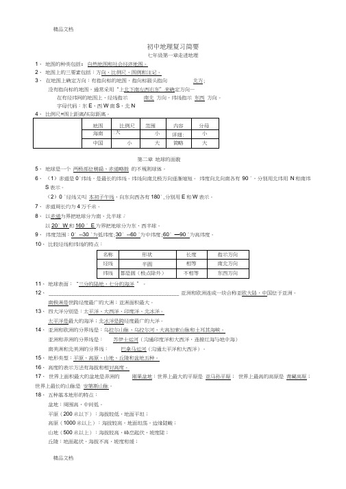 湘教版地理会考复习提纲