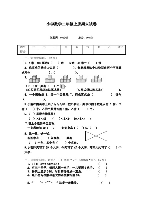 2015实验小学数学二年级上册期末试卷(最新试卷)