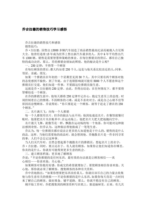 乔吉拉德的销售技巧学习感悟