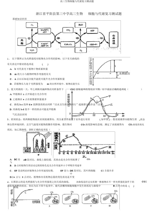 高三生物细胞与代谢复习测试题