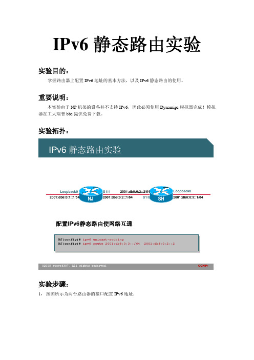 IPv6 静态路由实验