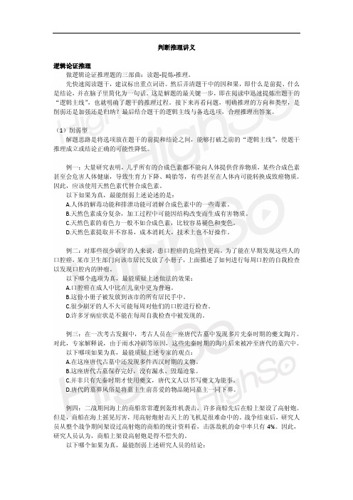 公务员 行测 基础班 判断推理 第一节 逻辑判断 第三段