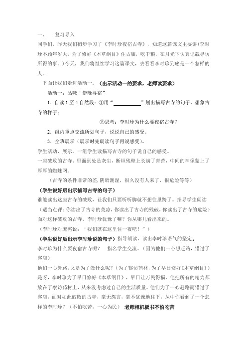 李时珍夜宿山寺教学详案