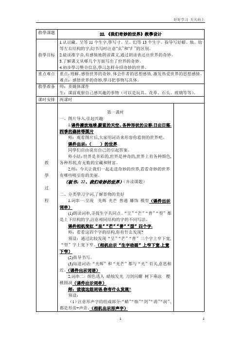 07.新部编人教版三年级下册语文优质教案第七单元教案