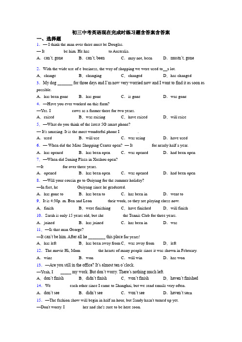 初三中考英语现在完成时练习题含答案含答案