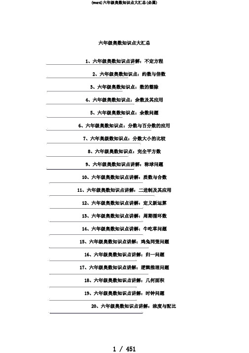 (word)六年级奥数知识点大汇总(必属)