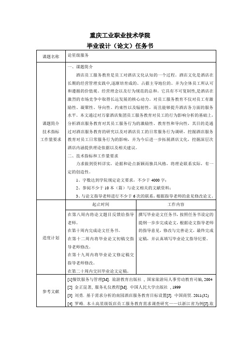 浅析万豪酒店集团员工服务教育对员工行为影响的探讨以成都首座万豪酒店为例