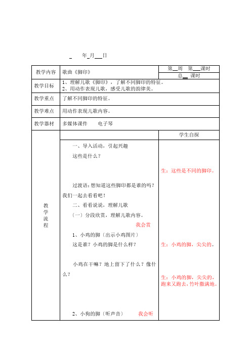 湘艺版音乐四年级下册(9)