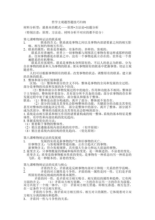 高二会考 必修四 生活与哲学 复习提纲