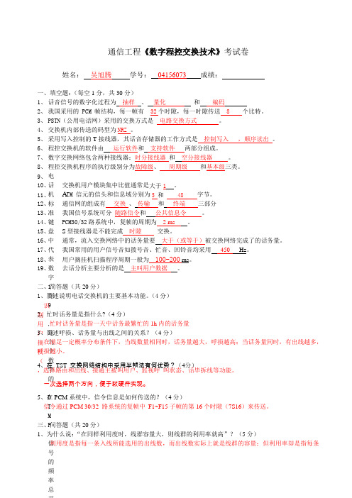 04通信程控交换技术试卷