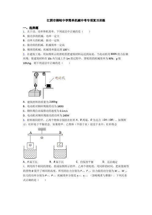 江阴市桐岐中学简单机械中考专项复习训练