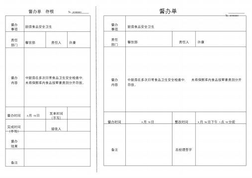 督办单模板