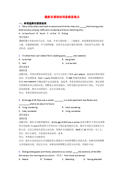 最新非谓语动词易错易混点