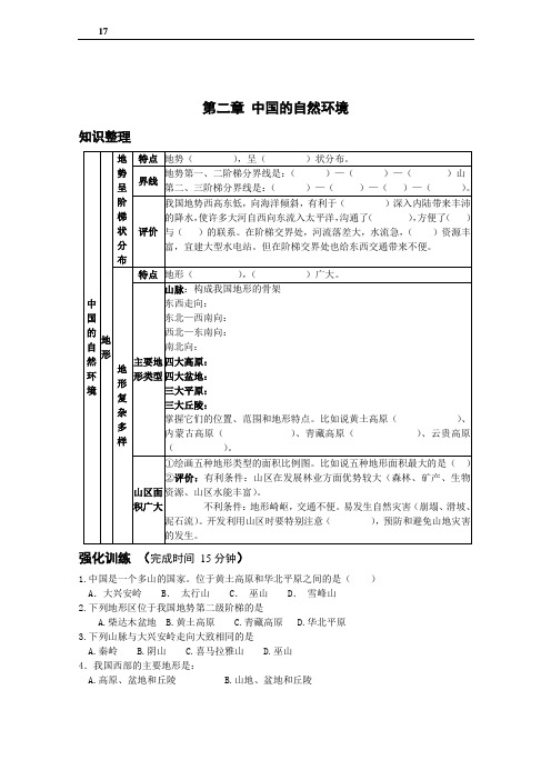 初二地理复习学案_(17)