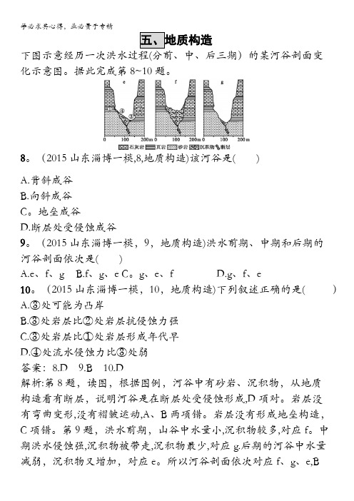 2017高三地理一轮复习模拟题组训练：地质构造1 含解析