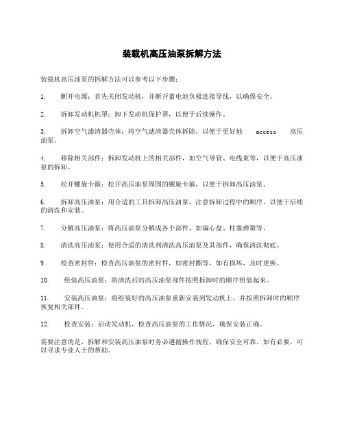 装载机高压油泵拆解方法