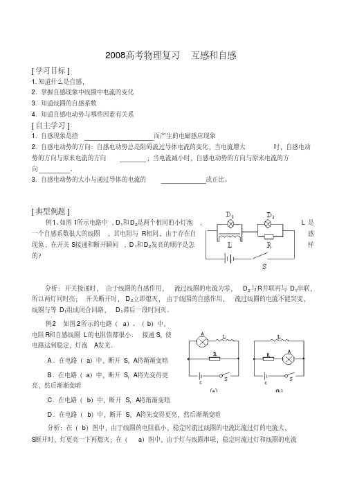 高考物理复习互感和自感(20200623105841)