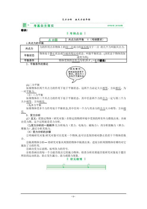 高考一轮复习专题二 受力分析 共点力的平衡