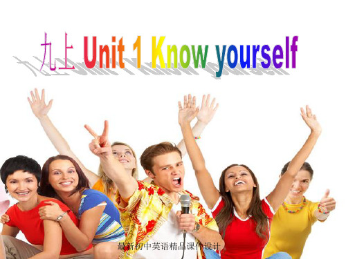 最新牛津译林版九年级英语上册 Unit 1 Know yourself复习精品课件