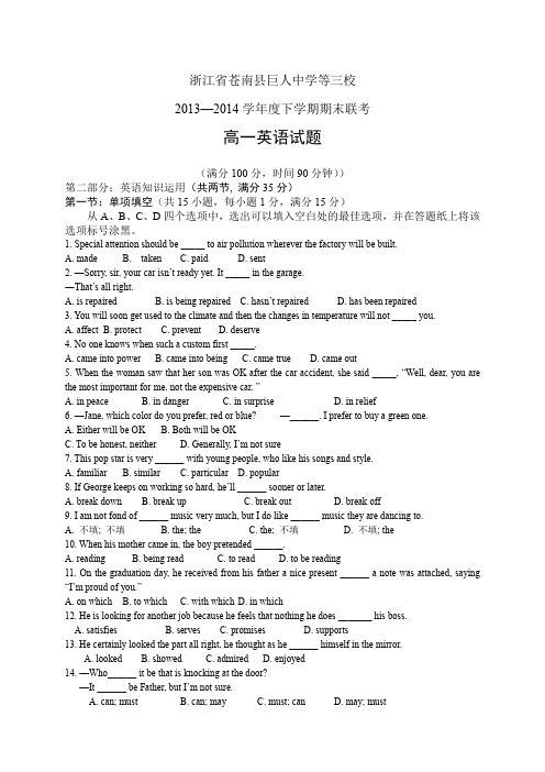 浙江省苍南县巨人中学等三校1314高一下学期第二次联考——英语英语