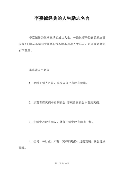 李嘉诚经典的人生励志名言作文库