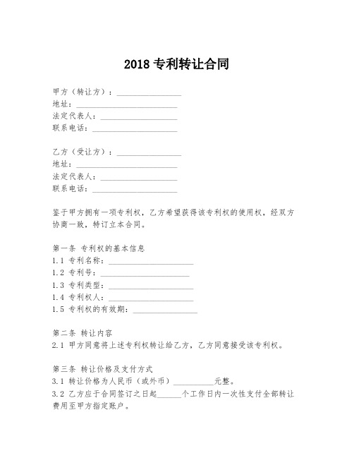 2018专利转让合同