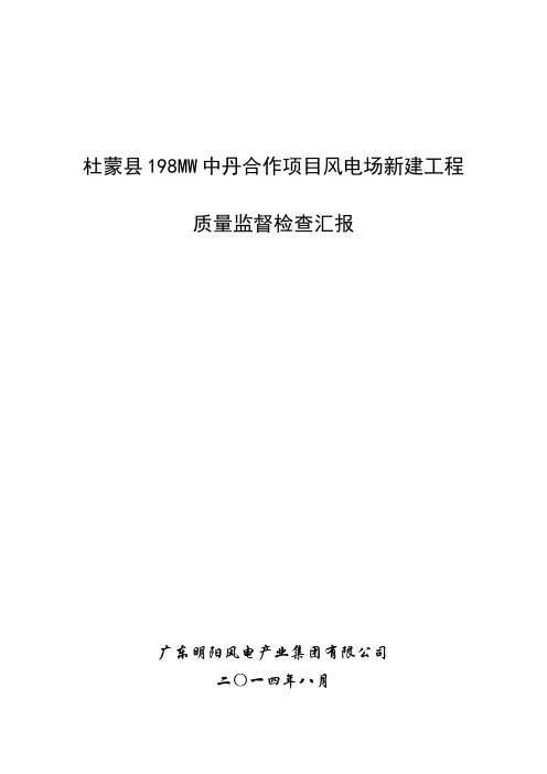 质量监督检查汇报材料