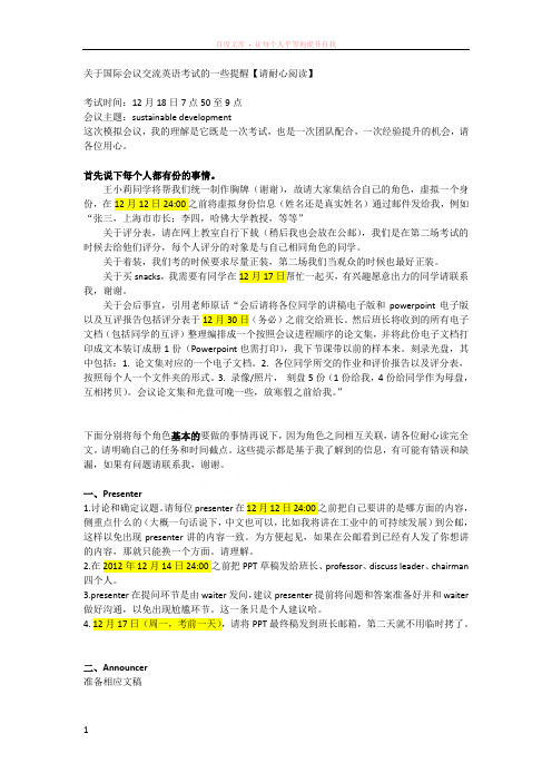 关于国际会议交流英语考试的一些提醒