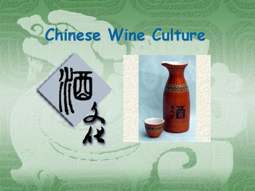 Chinese_Wine_Culture
