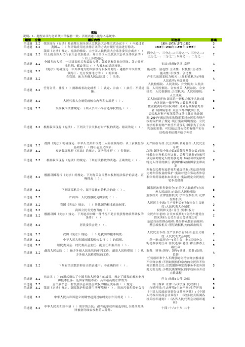 关于《宪法》《公务员法》考试题库及答案(三)