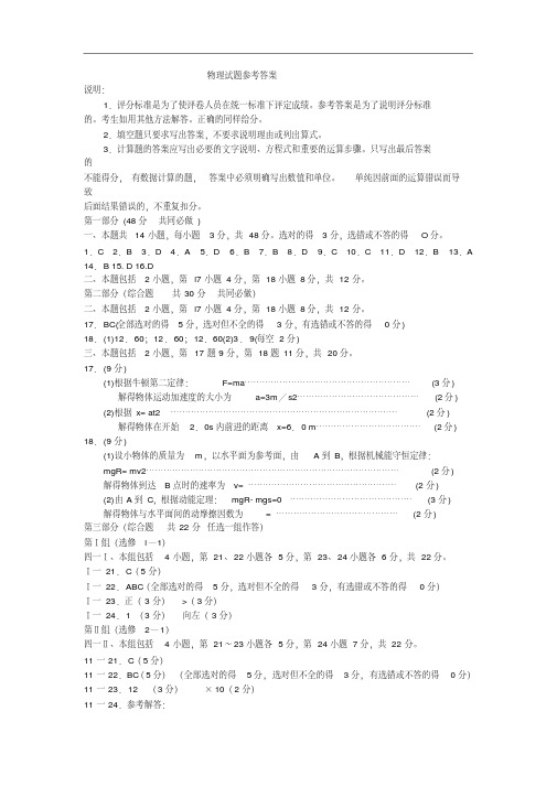 山东省济南一中2017-2018学年高二4月阶段考试物理答案