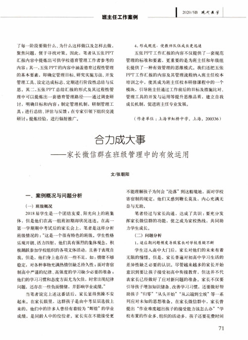 合力成大事——家长微信群在班级管理中的有效运用