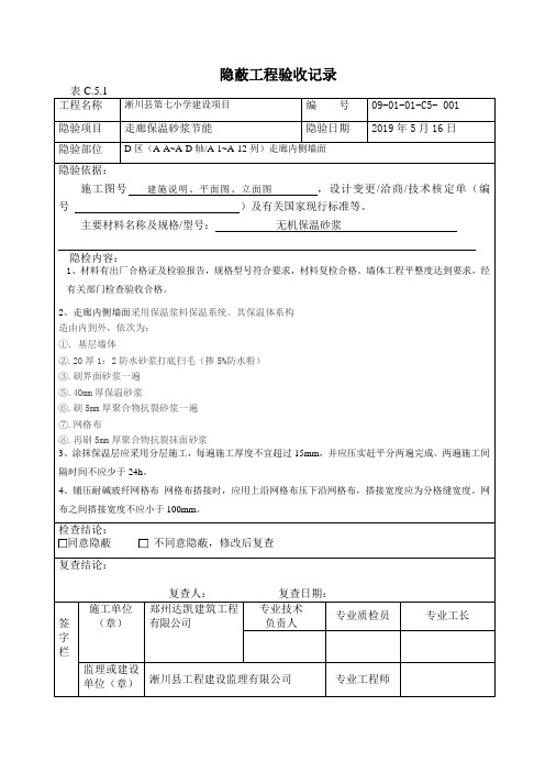 外墙 隐蔽工程验收记录