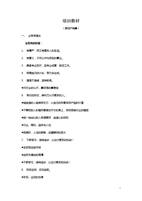 培训销售教材001
