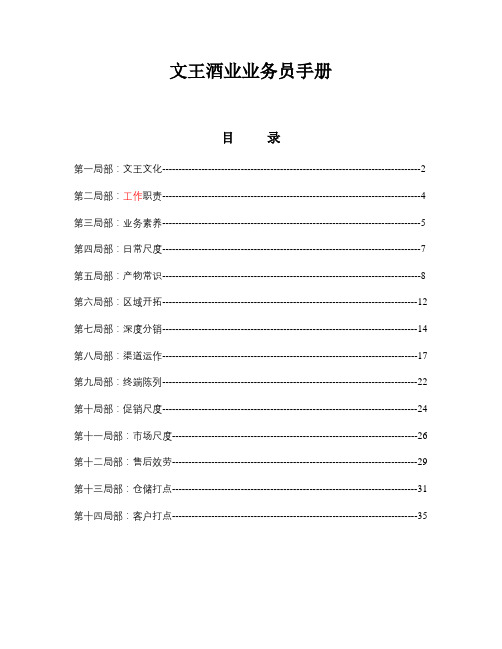 文王业务员手册315