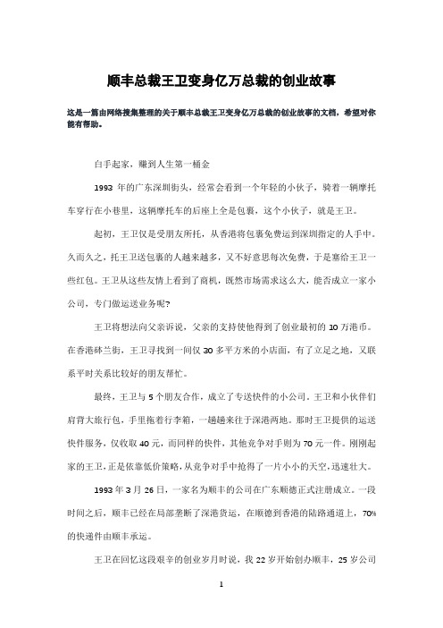 顺丰总裁王卫变身亿万总裁的创业故事