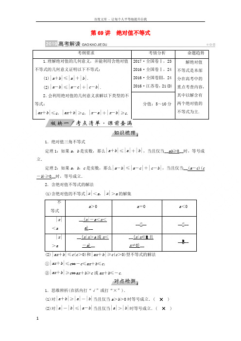 2019版高考数学一轮复习第十二章不等式选讲第69讲绝对值不等式学案201805072197
