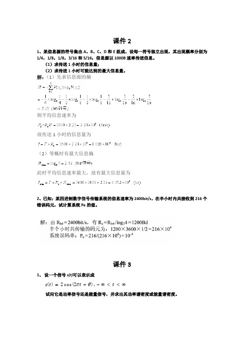 通信原理作业整理