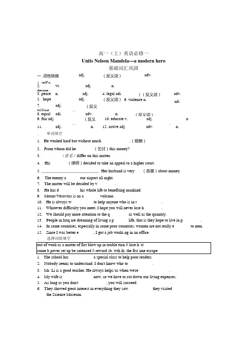 英语unit 5 基础训练词汇新人教版必修1.doc