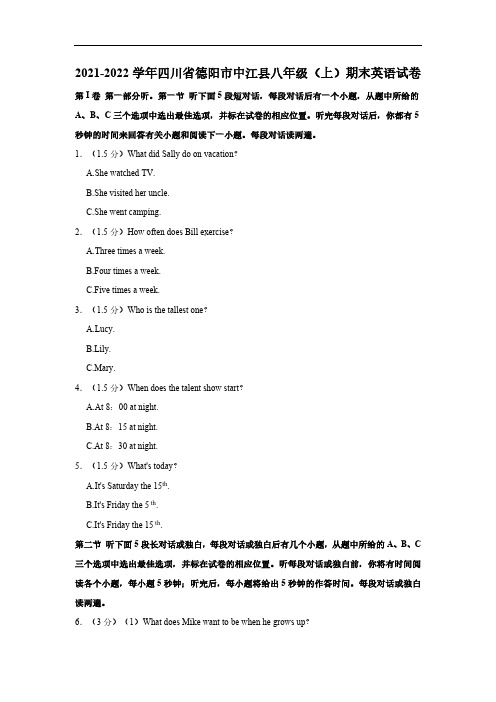 2021-2022学年四川省德阳市中江县八年级(上)期末英语试卷(含答案)