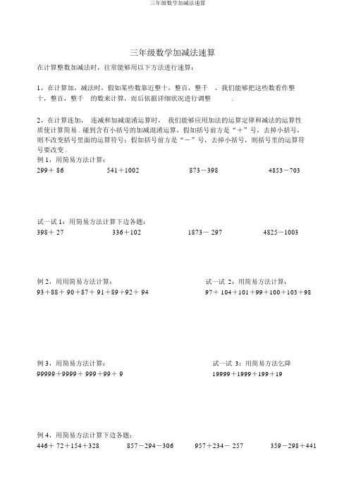 三年级数学加减法速算