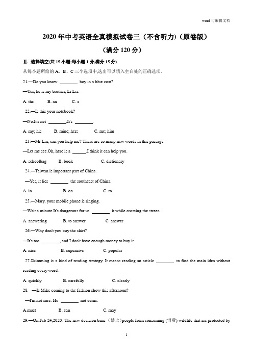 全真模拟试卷03(原卷版)