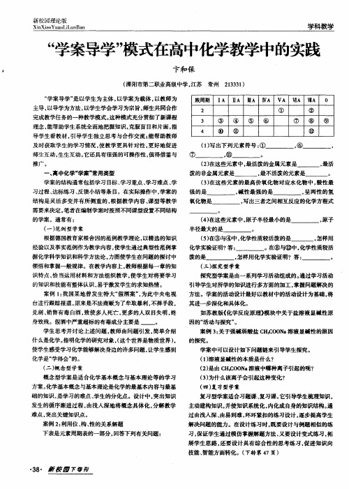 “学案导学”模式在高中化学教学中的实践