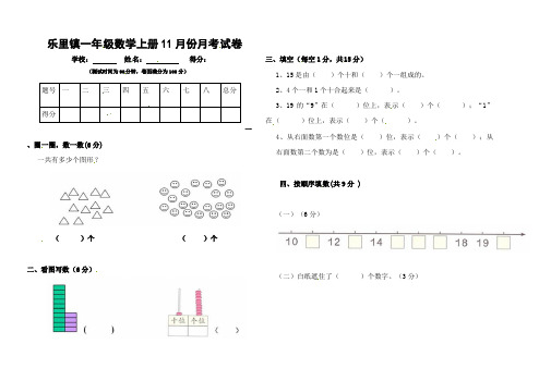 一年级上册数学第三次月考试卷人教新课标版