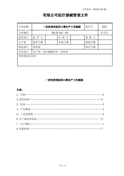 一次性使用医用口罩工艺(10个装,灭菌)