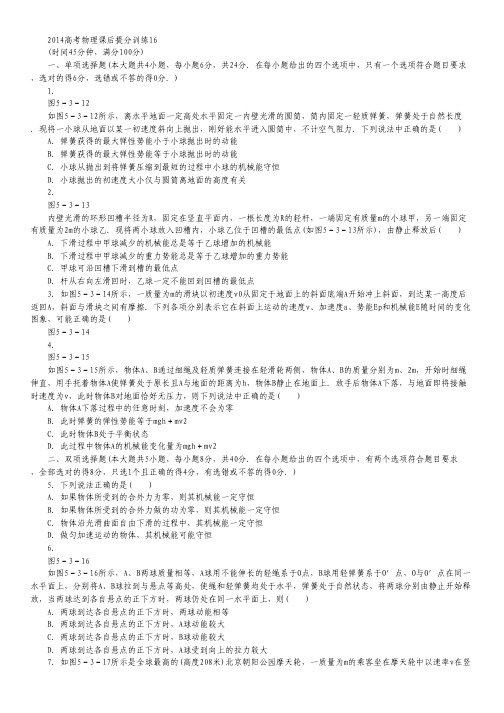 2014高考物理课后提分训练16.pdf