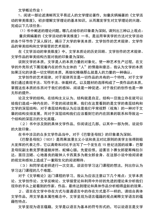 电大文学概论形成性考核册作业答案