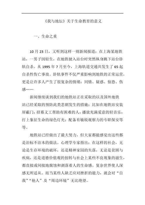 《我与地坛》关于生命教育的意义