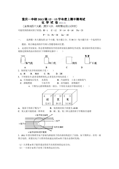 人教版九年级化学上册可能用到的相对原子质量：H—1   C—12   N—14  O—16   Na—23