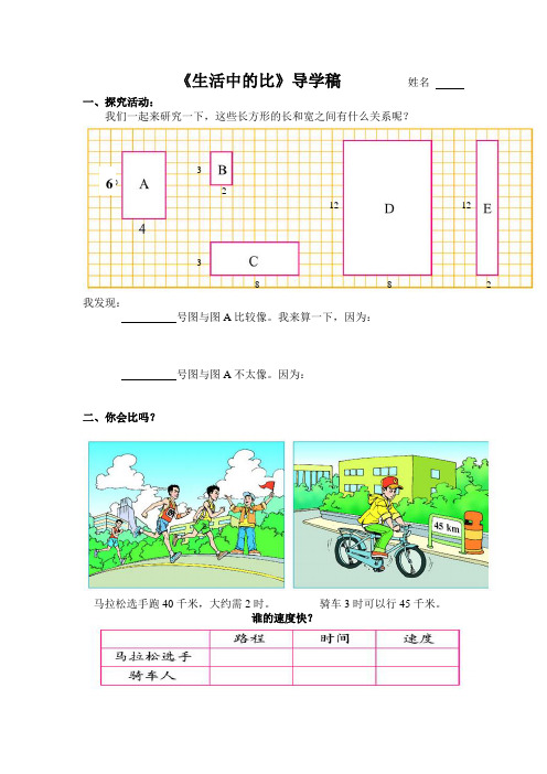 六年级数学《生活中的比》导学案